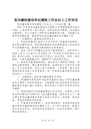党风廉政建设和反腐败工作会议上工作讲话发言