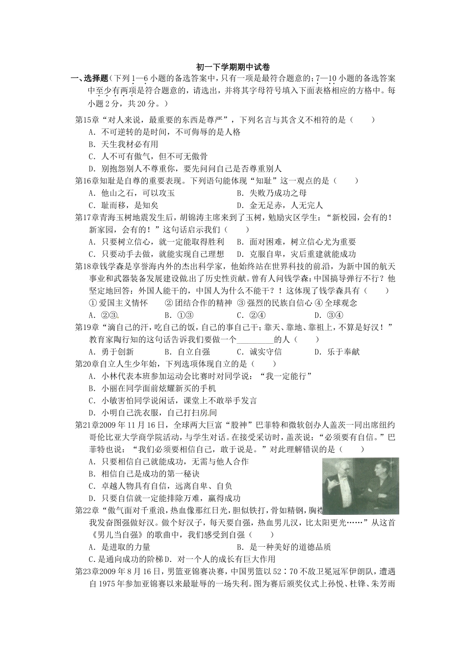 初一下学期期中试卷_第1页