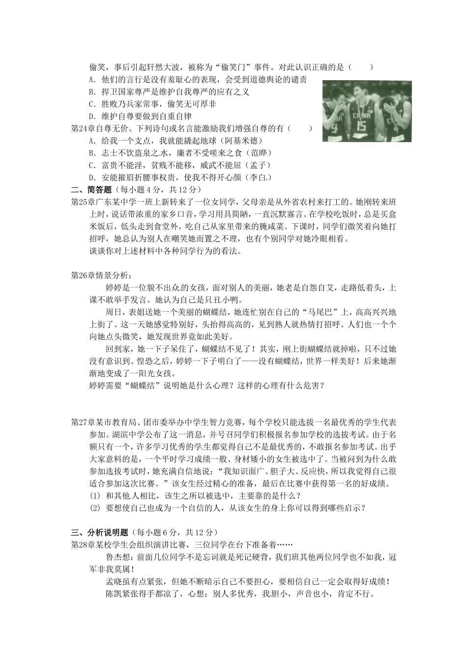 初一下学期期中试卷_第2页