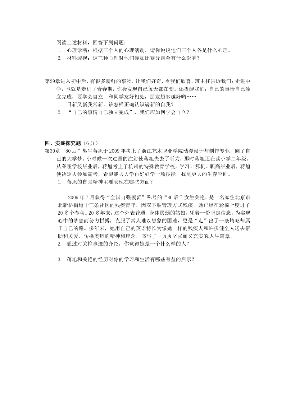 初一下学期期中试卷_第3页