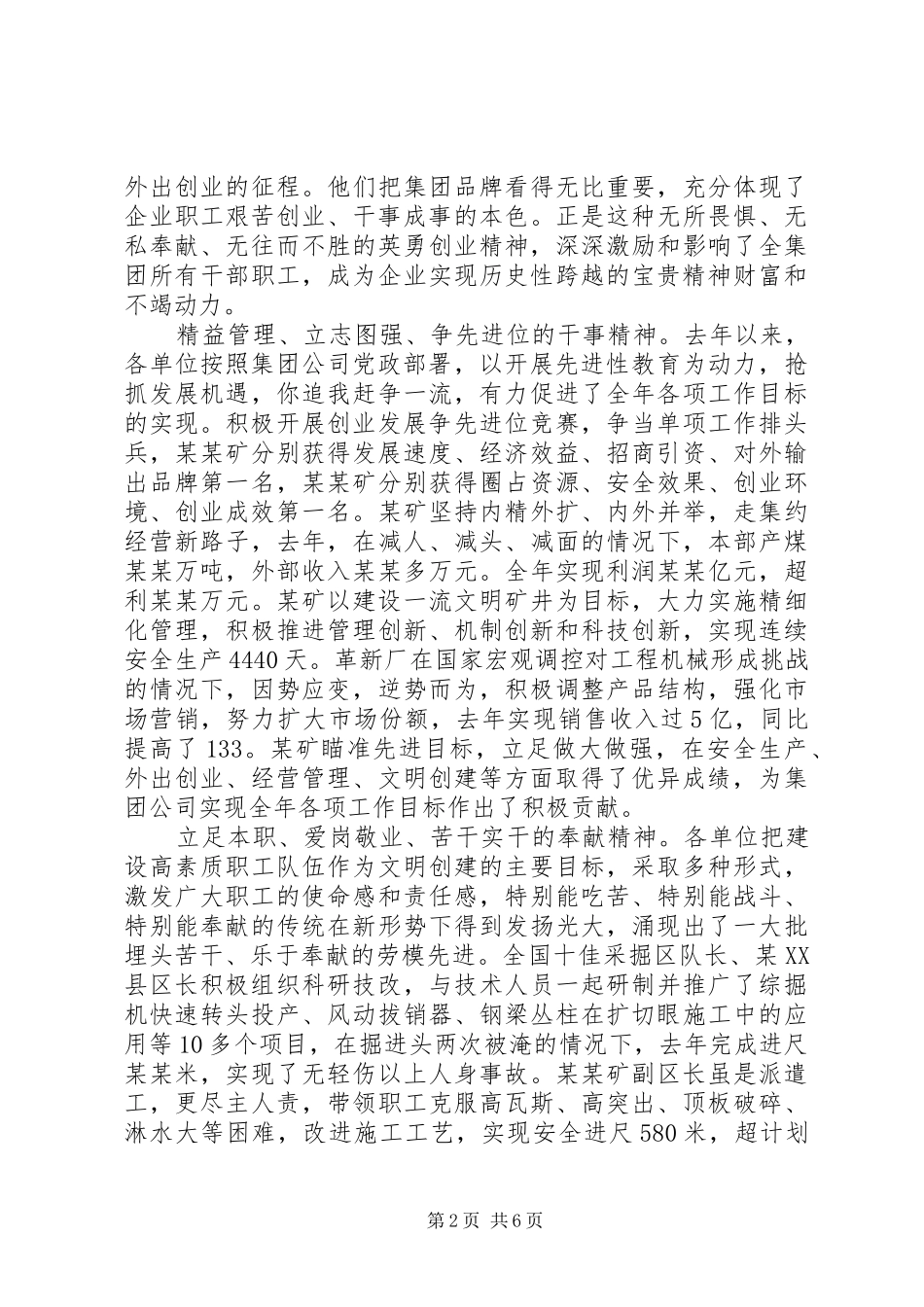 企业年度文明建设表彰大会讲话发言_第2页