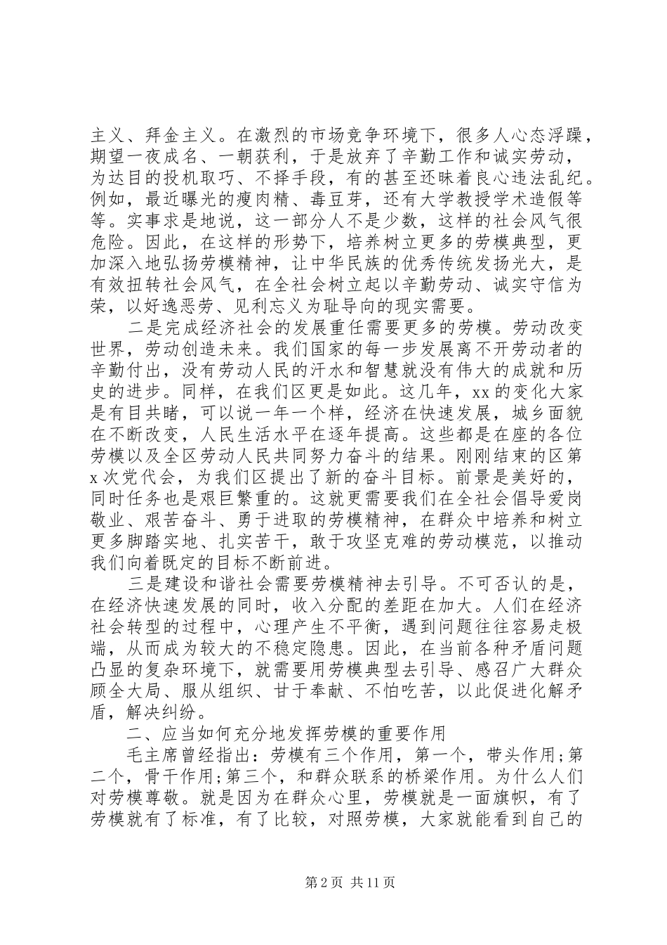 XX年庆五一劳模座谈会上的讲话发言_第2页