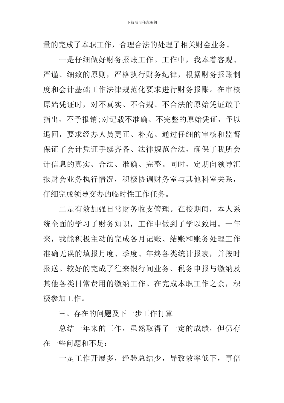 会计师年度工作总结800字_第2页