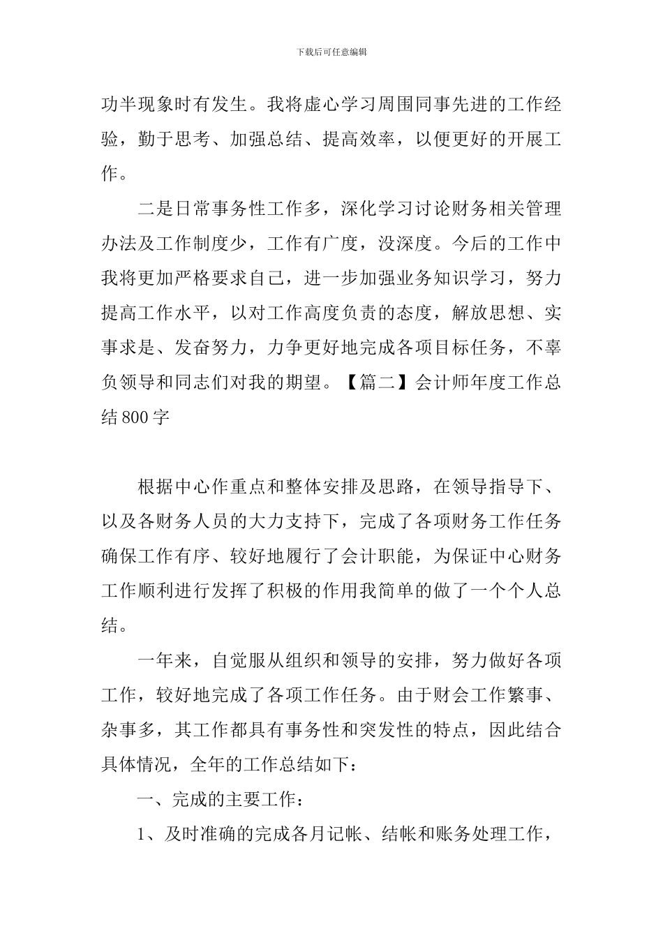 会计师年度工作总结800字_第3页