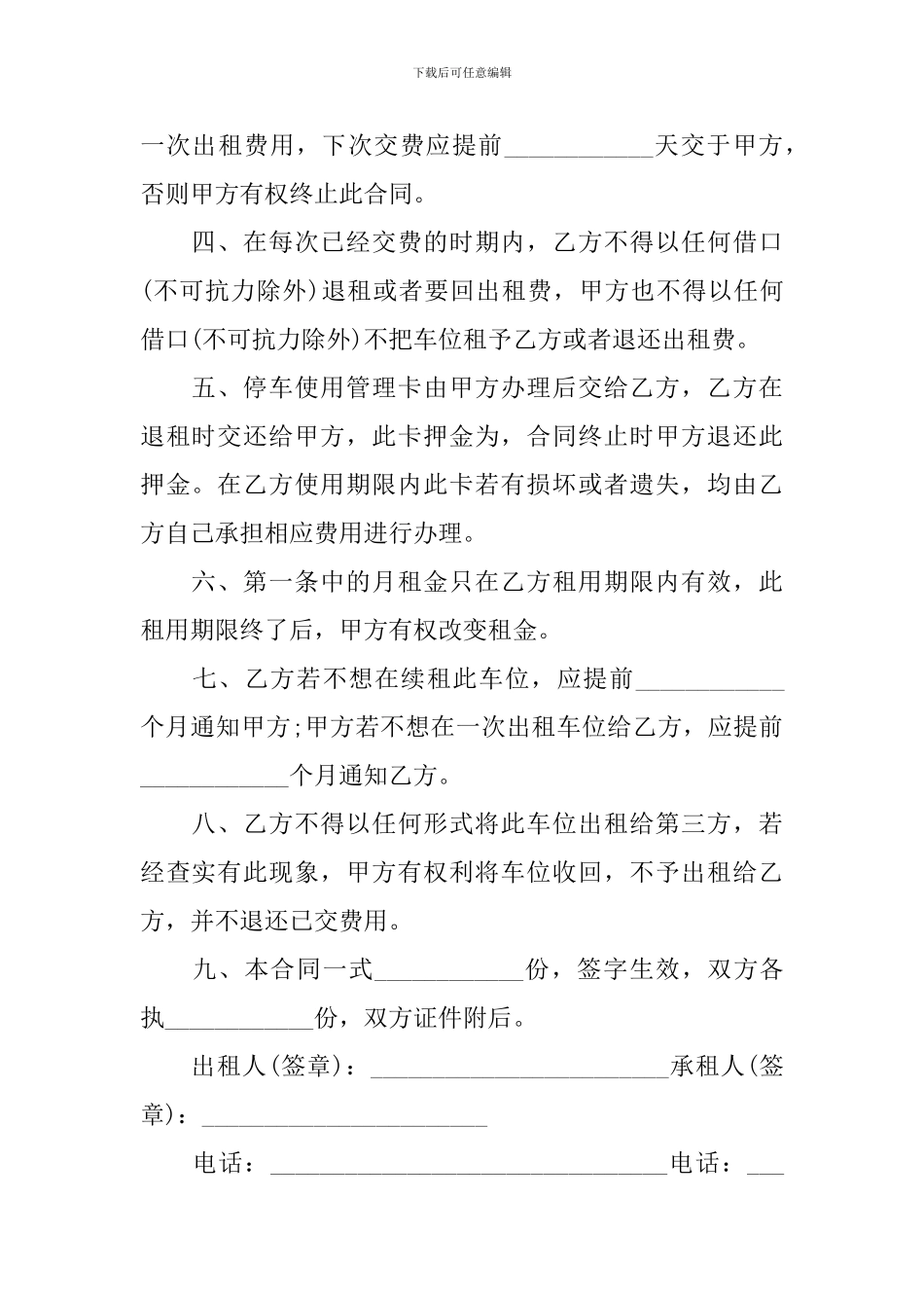 2024车位租赁合同协议书怎么写_第2页