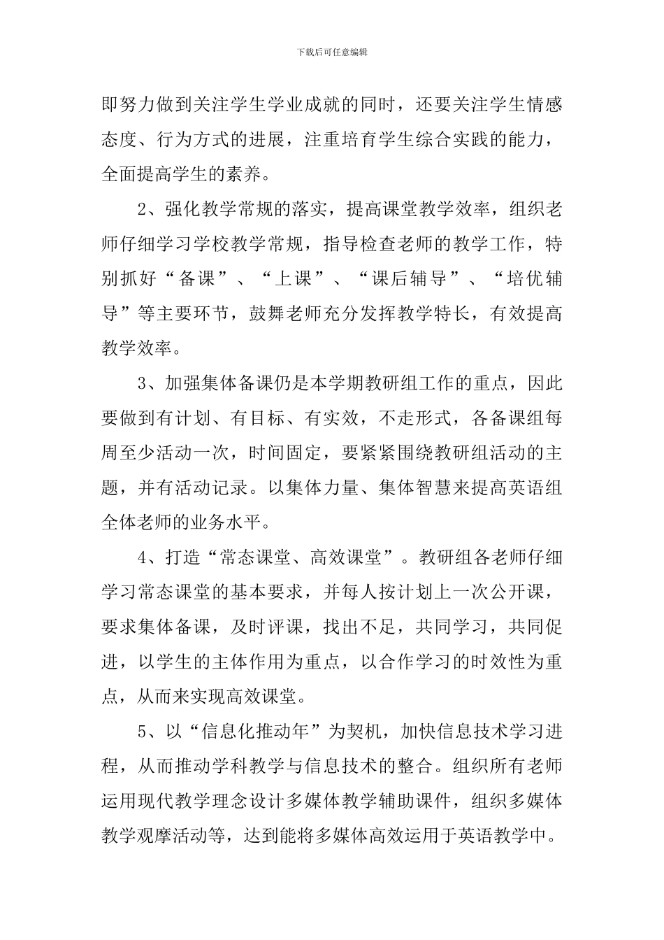 初中英语教研组工作计划三篇_第2页