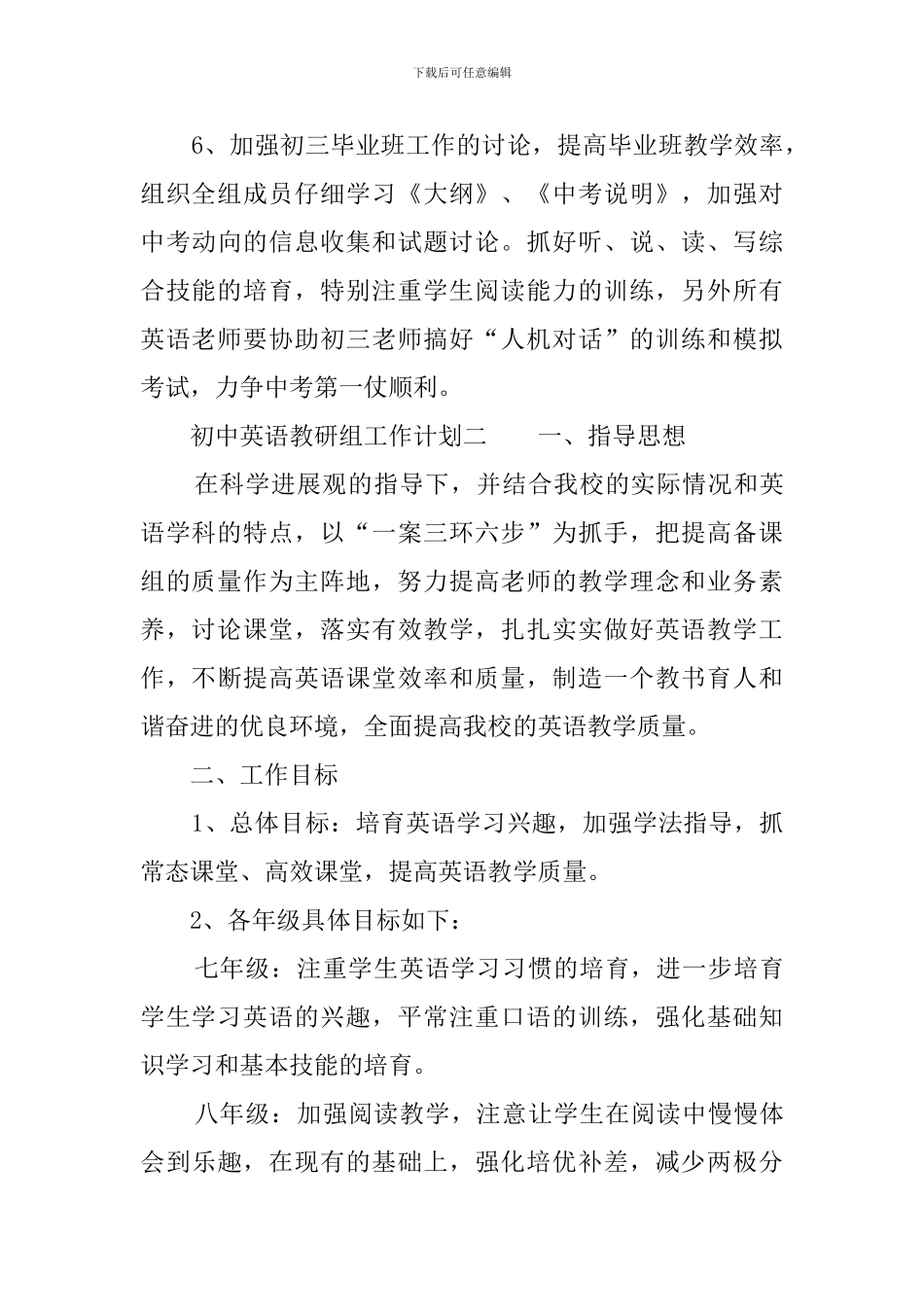 初中英语教研组工作计划三篇_第3页