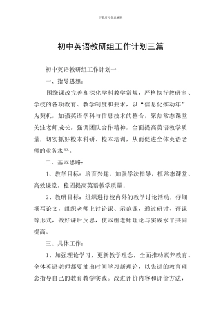 初中英语教研组工作计划三篇