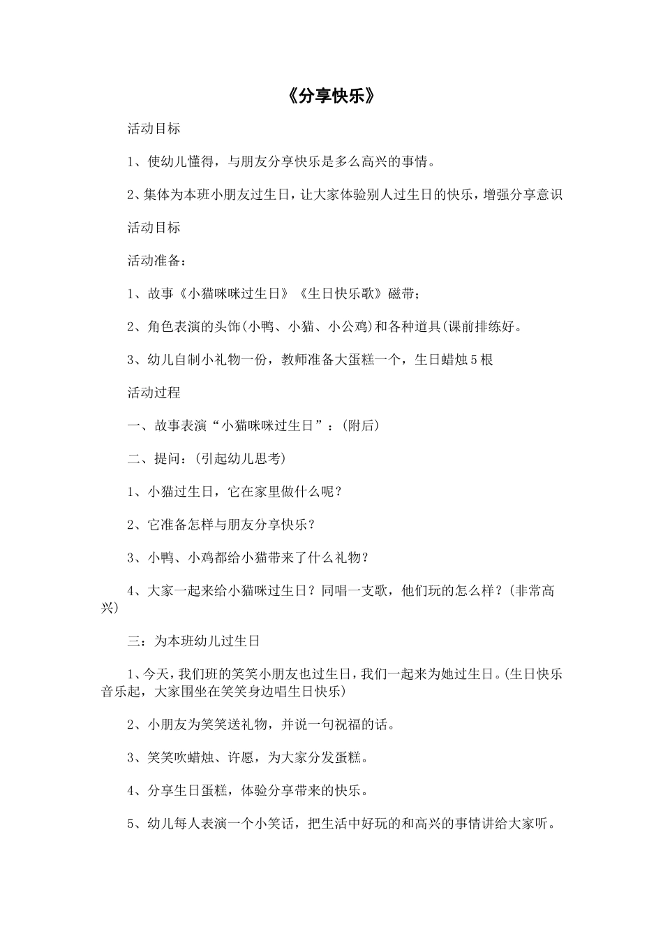 中班社会《分享快乐》_第1页