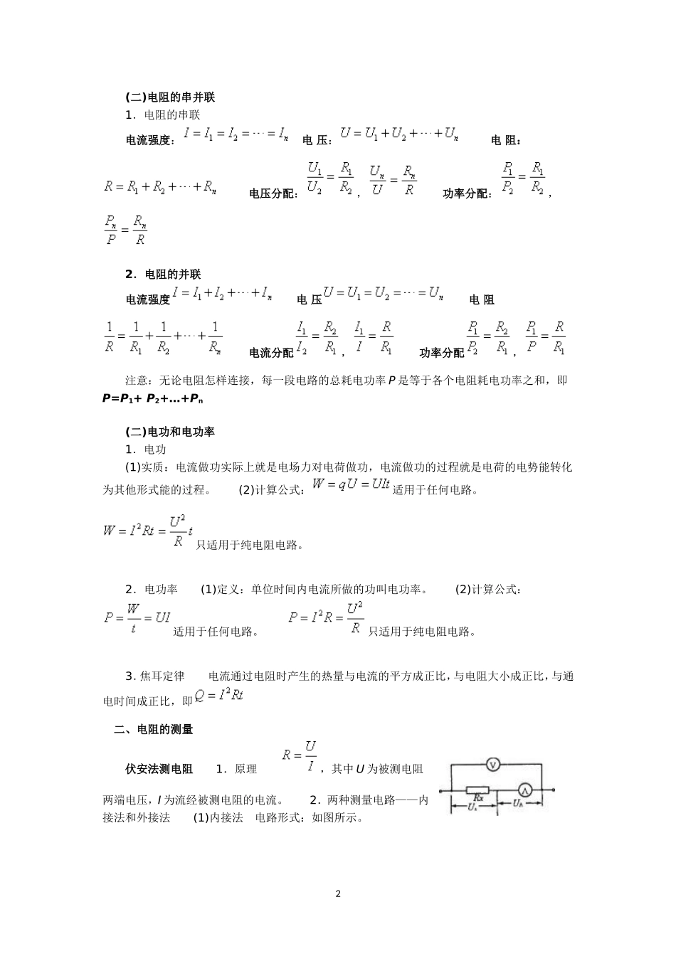 恒定电流必记知识点总结_第2页