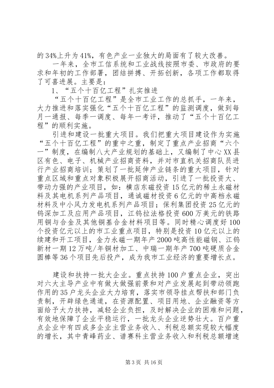 书记在工业信息化部署会讲话发言_第3页