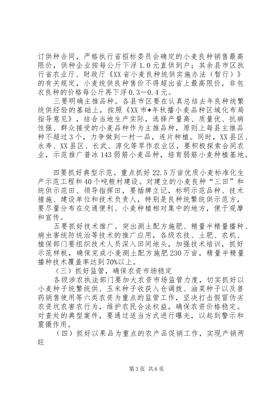 全市秋季农业工作电视电话会议上的讲话发言_第3页