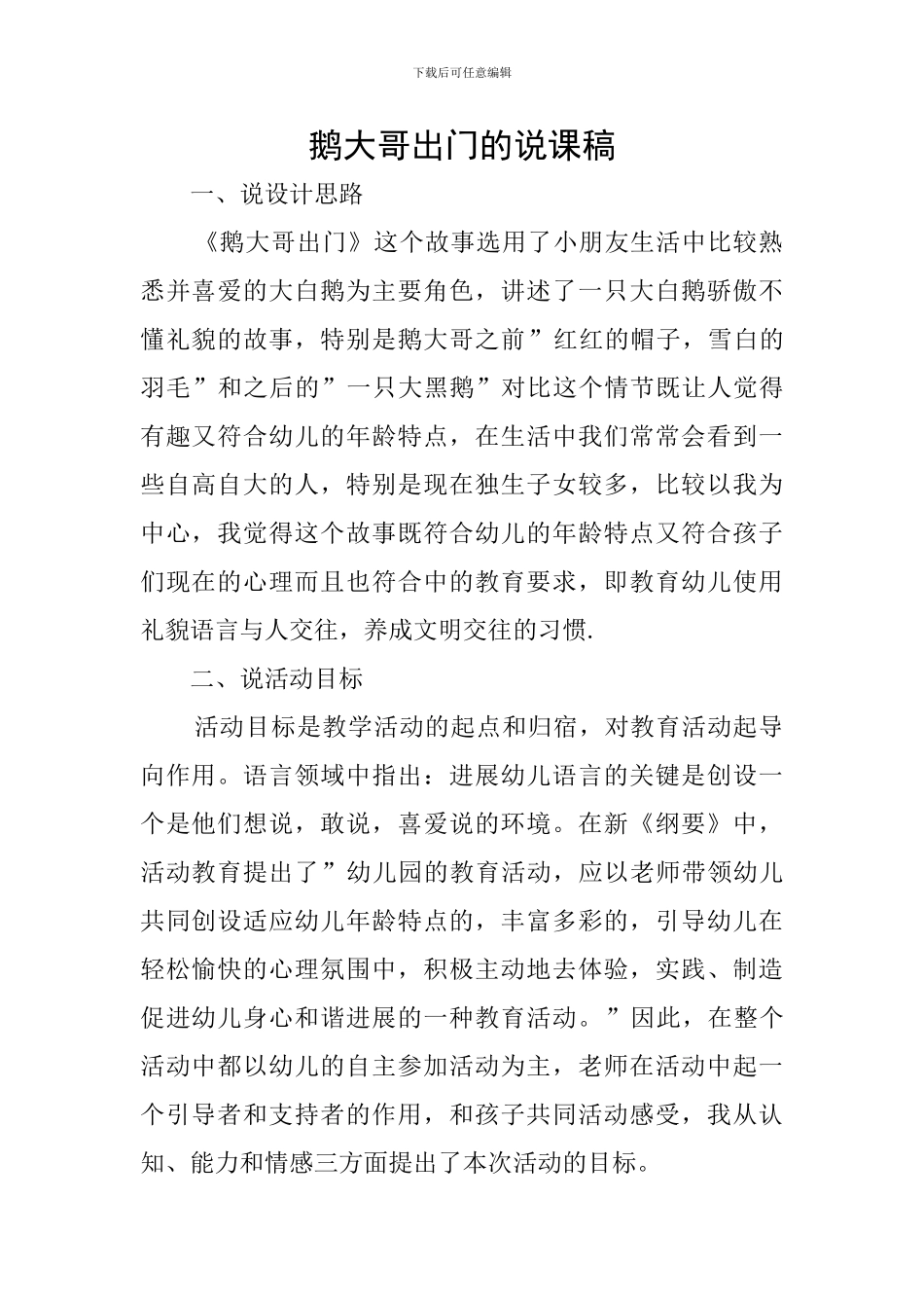 鹅大哥出门的说课稿_第1页