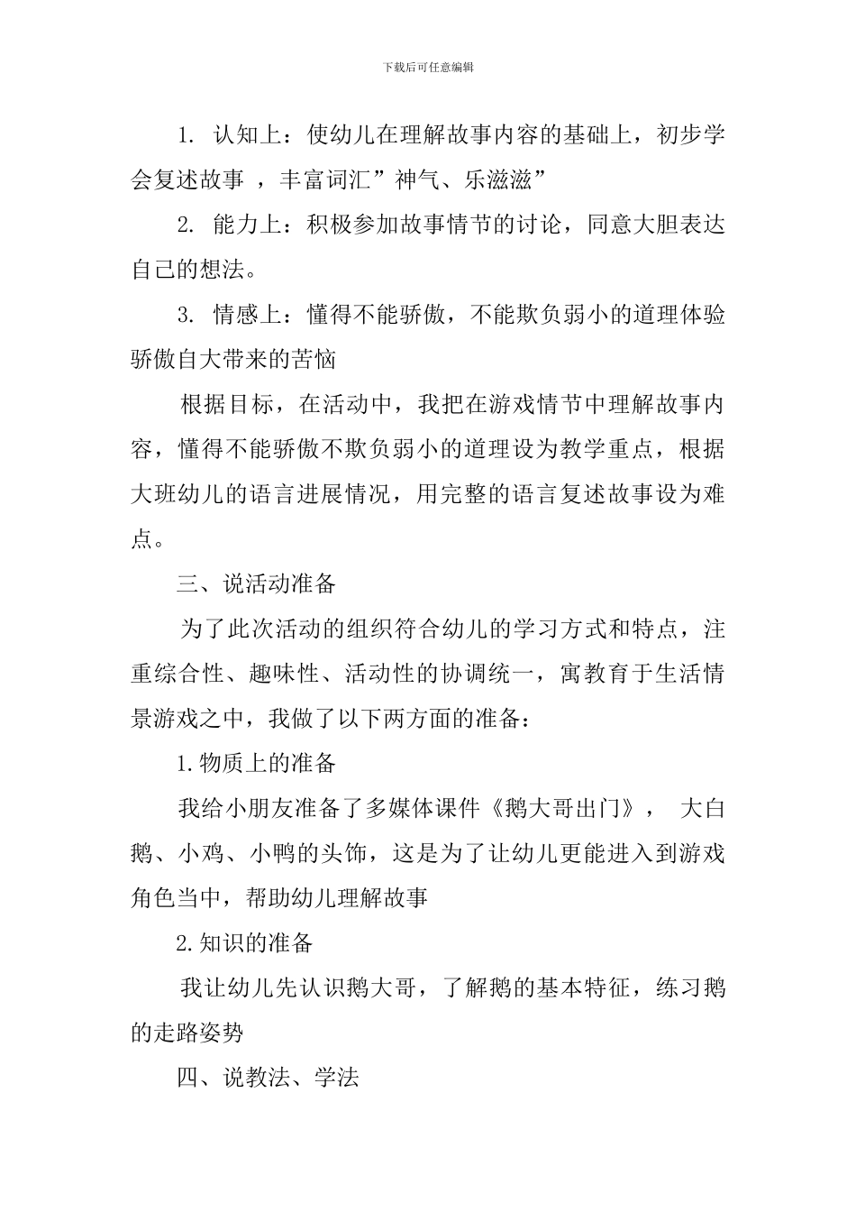 鹅大哥出门的说课稿_第2页