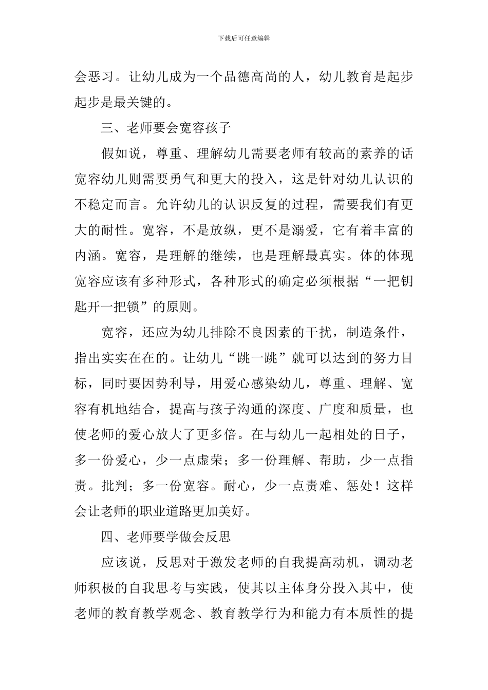 幼师寒假培训心得体会范文集萃_第2页