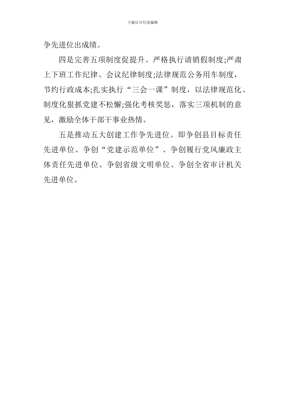 审计局干部作风问题排查整改工作情况汇报-_第2页