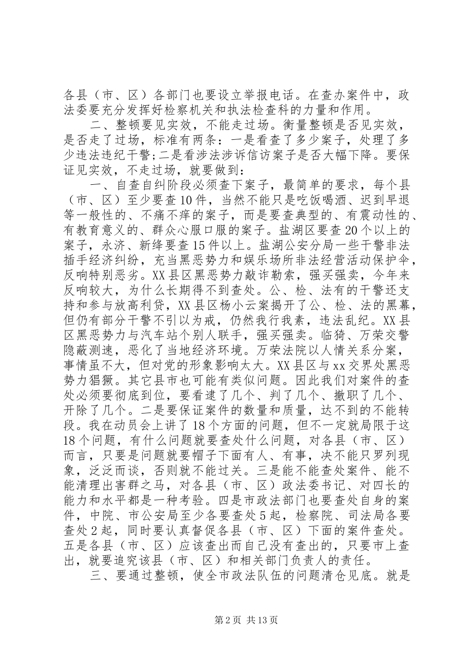 政法队伍作风建设会议讲话发言_第2页