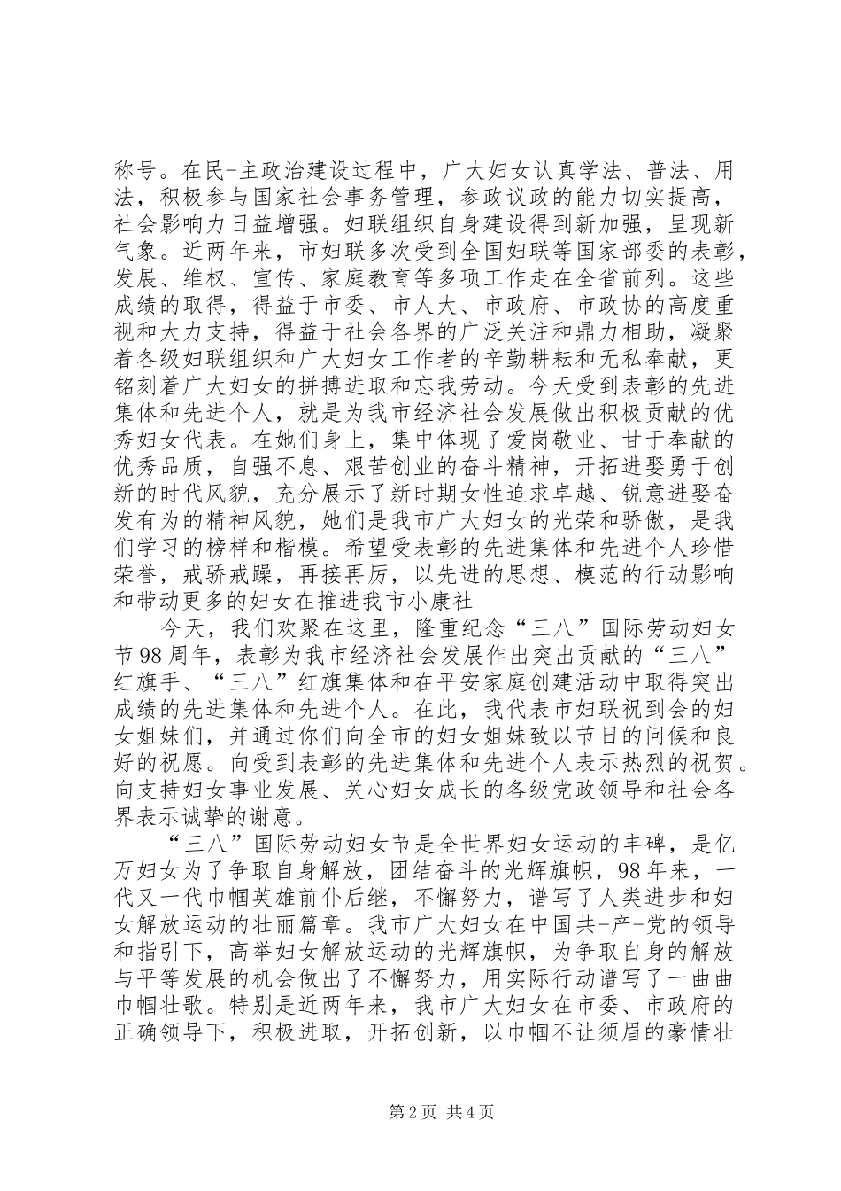 三八表彰会领导讲话发言_第2页