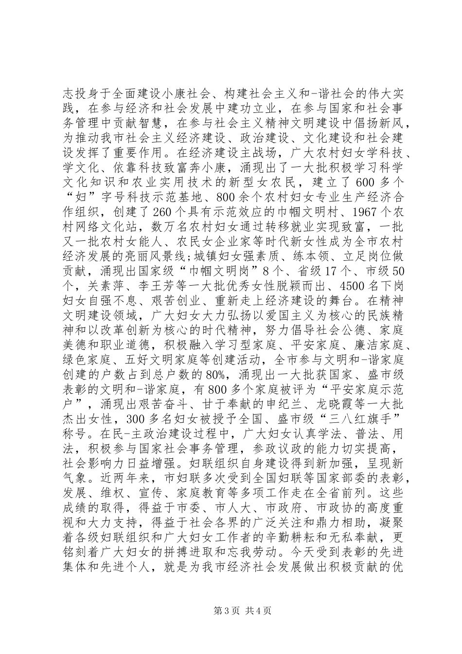 三八表彰会领导讲话发言_第3页