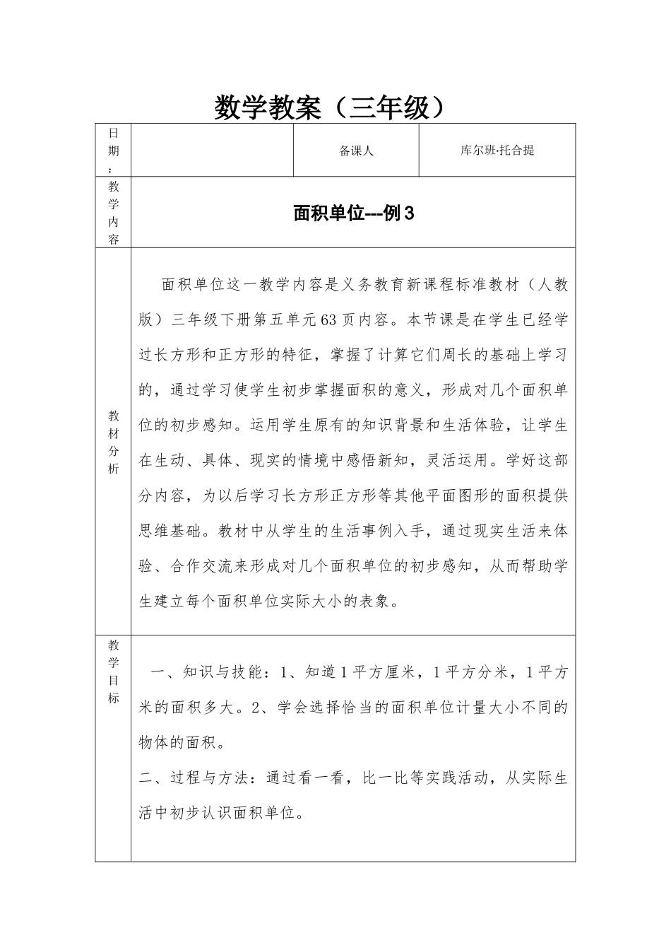 人教2011版小学数学三年级面积单位--例3_第1页