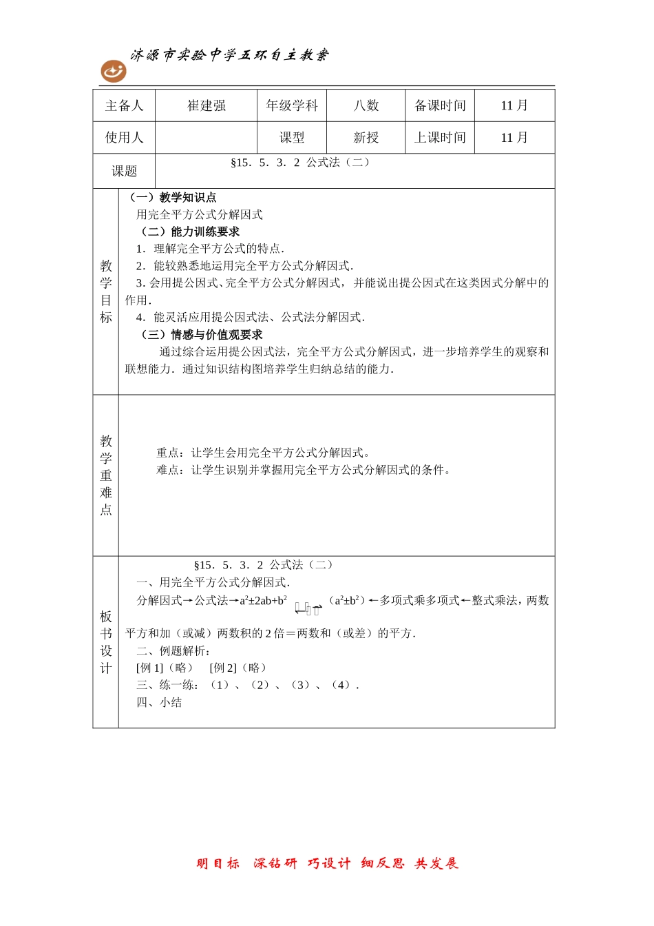 14.3.2公式法(2)_第1页