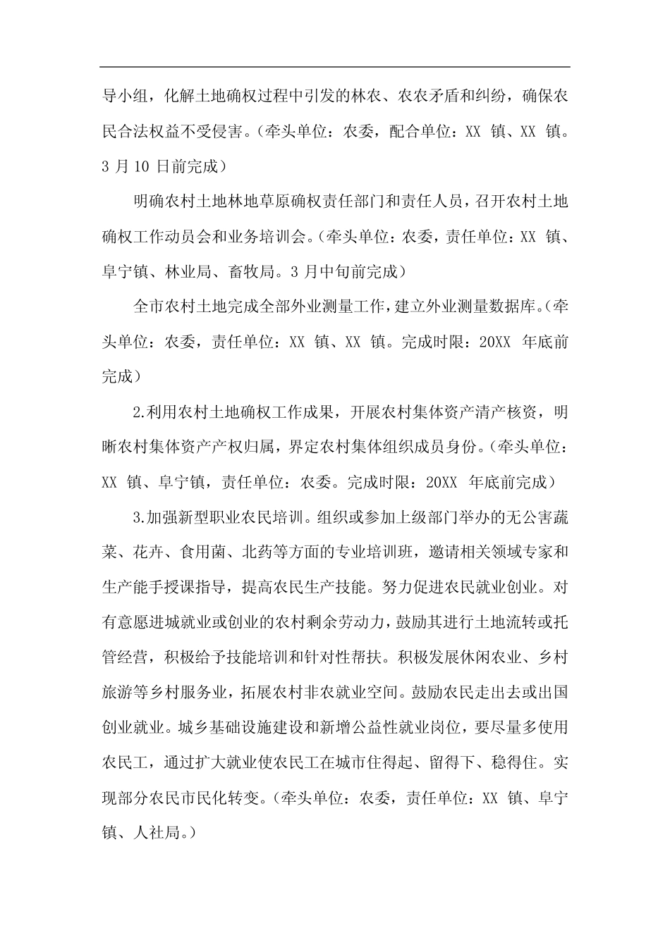“三农三化”工作实施方案_第2页