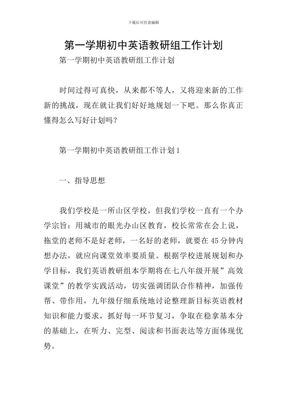 第一学期初中英语教研组工作计划_第1页