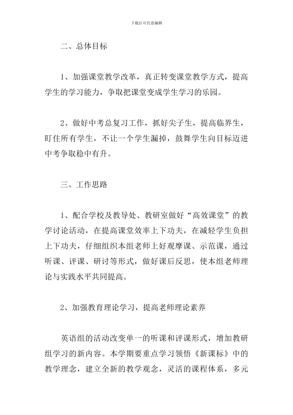 第一学期初中英语教研组工作计划_第2页