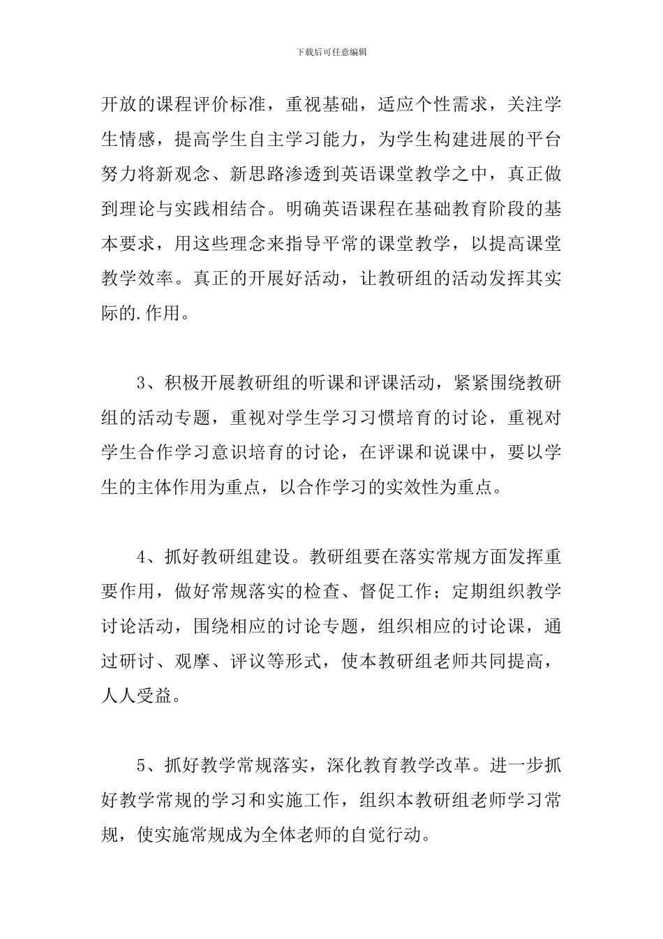 第一学期初中英语教研组工作计划_第3页