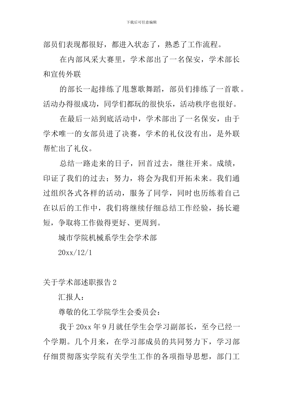 关于学术部述职报告_第2页