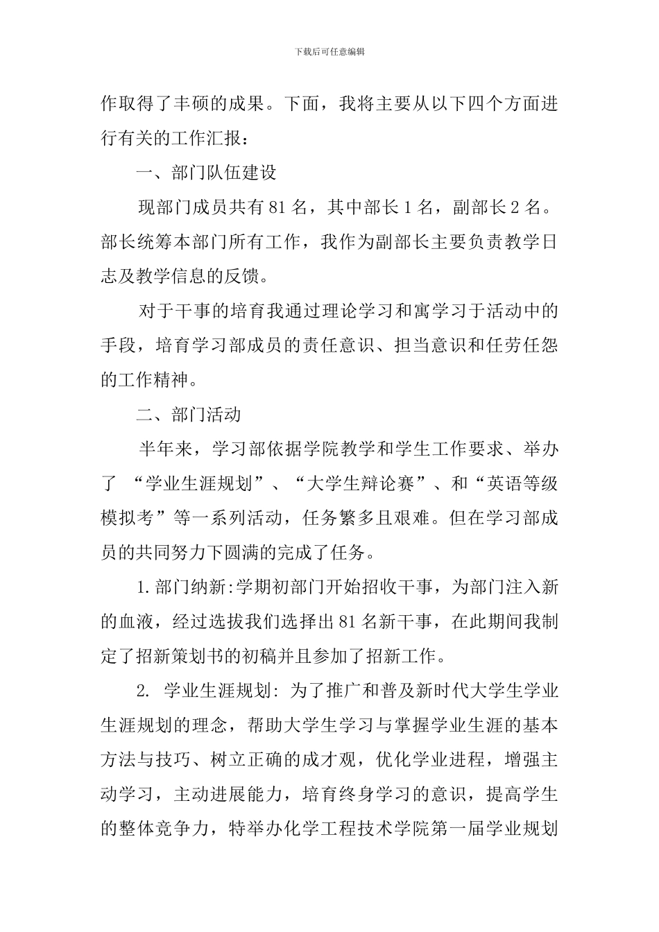 关于学术部述职报告_第3页