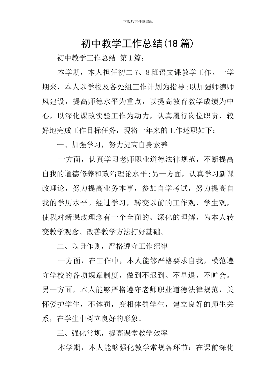 初中教学工作总结(18篇)_第1页