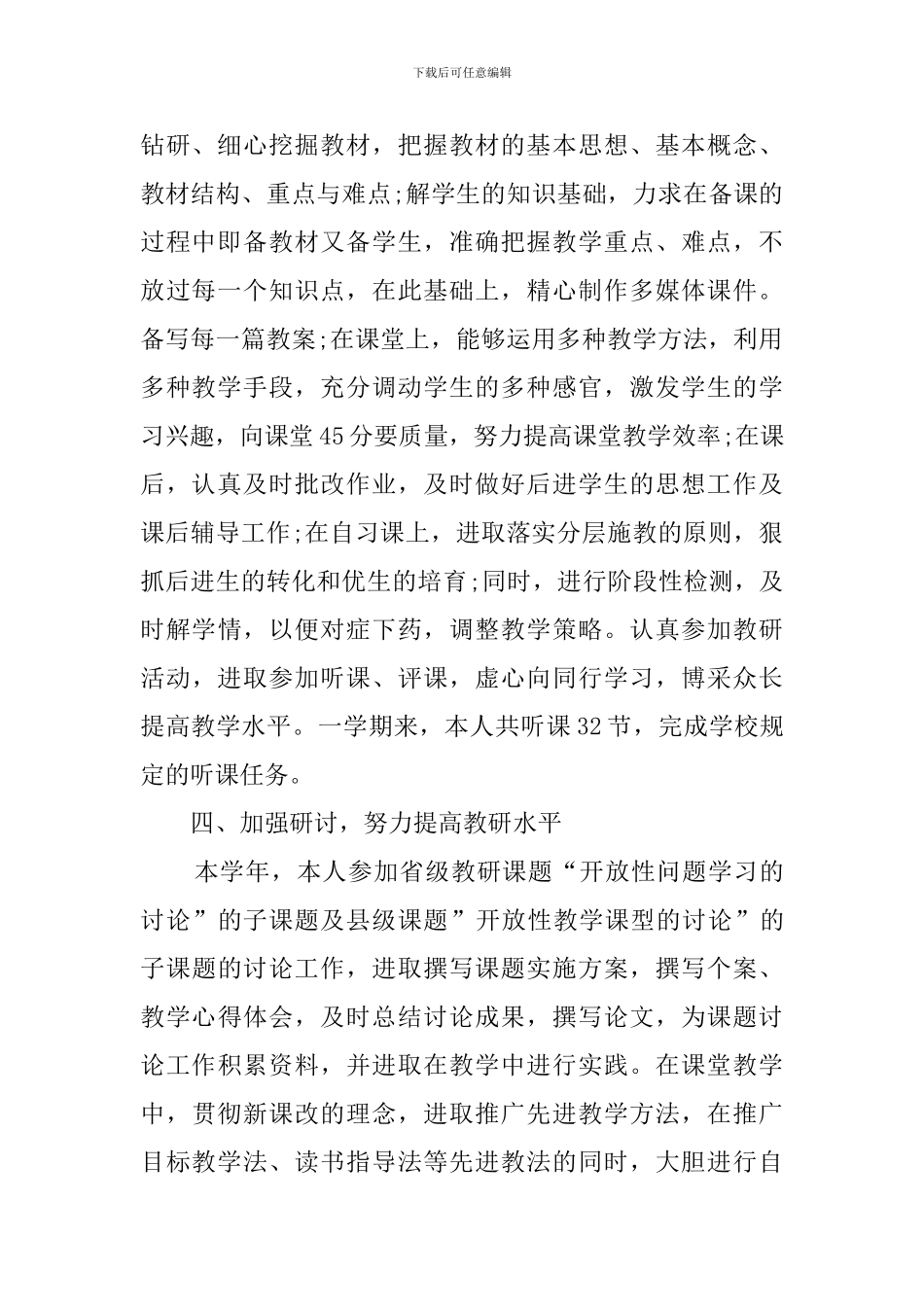 初中教学工作总结(18篇)_第2页