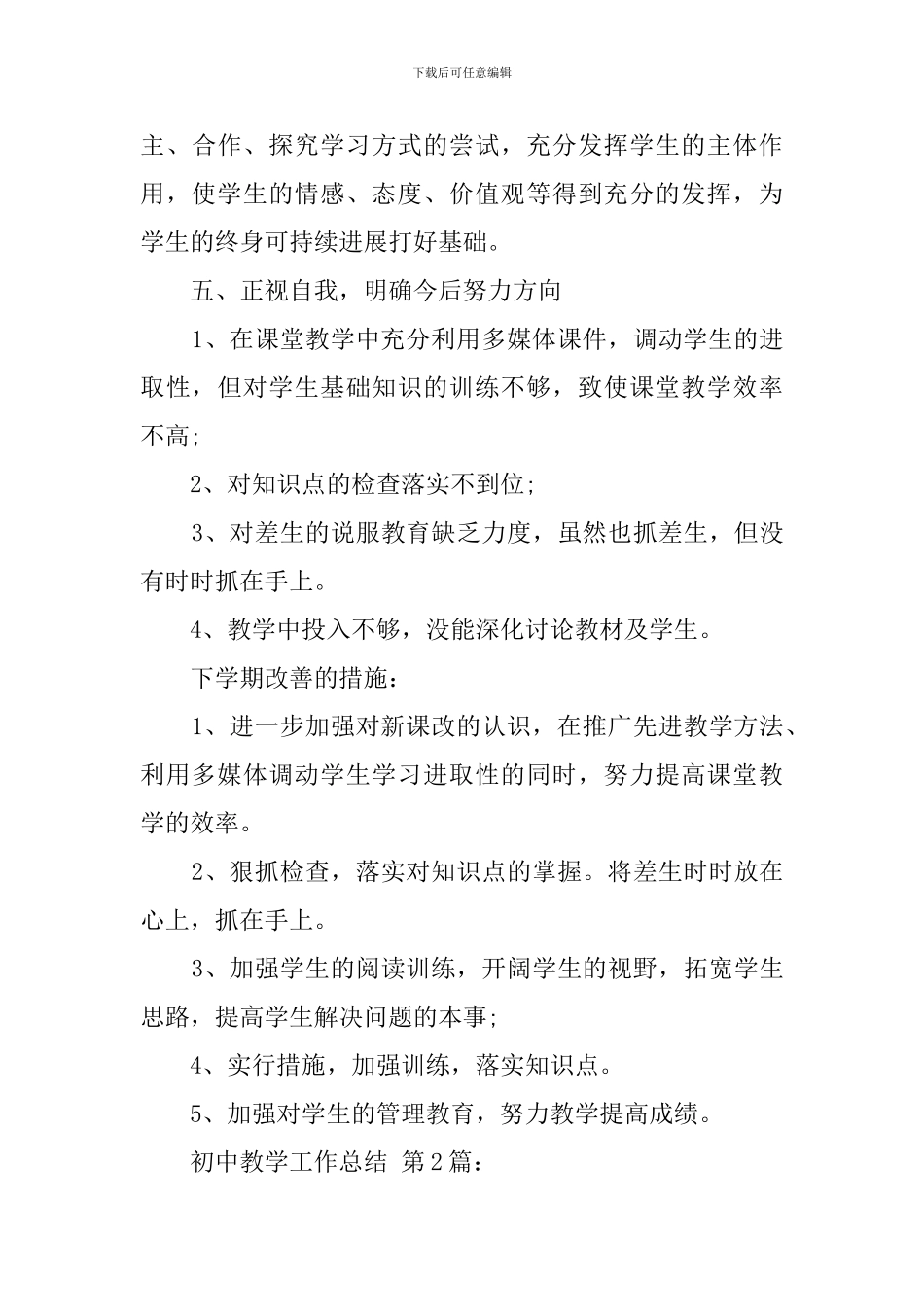 初中教学工作总结(18篇)_第3页