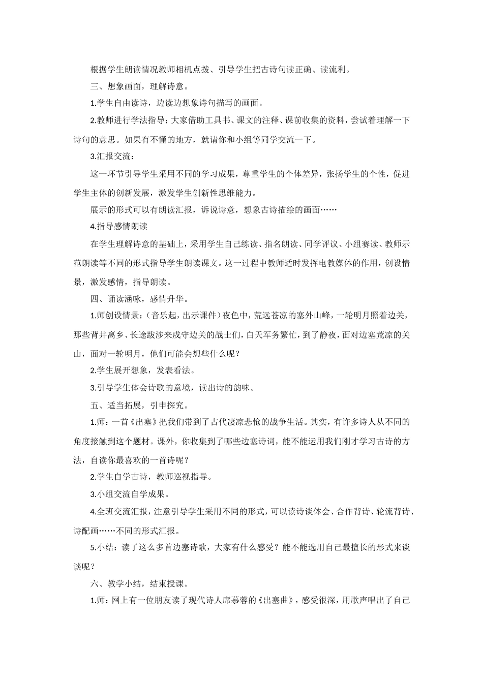 《古诗二首》教学设计_第2页