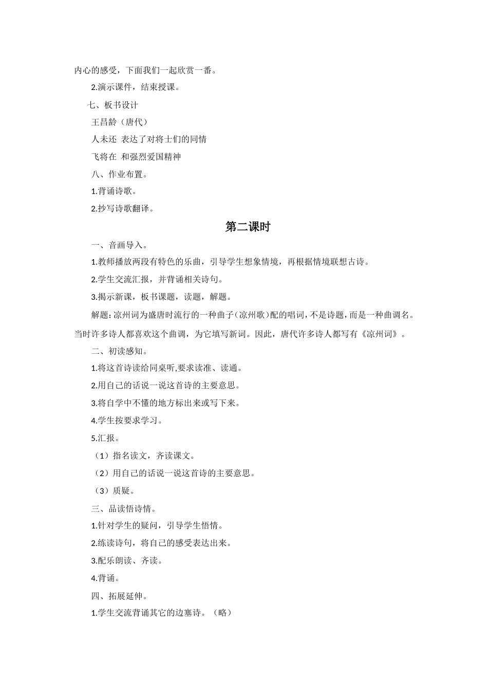 《古诗二首》教学设计_第3页