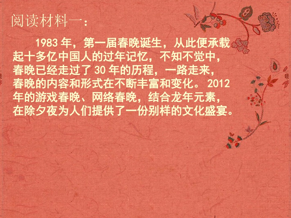 浙江省岱山县大衢中学高中政治-文化生活-文化在继承中发展课件-新人教版必修3_第2页