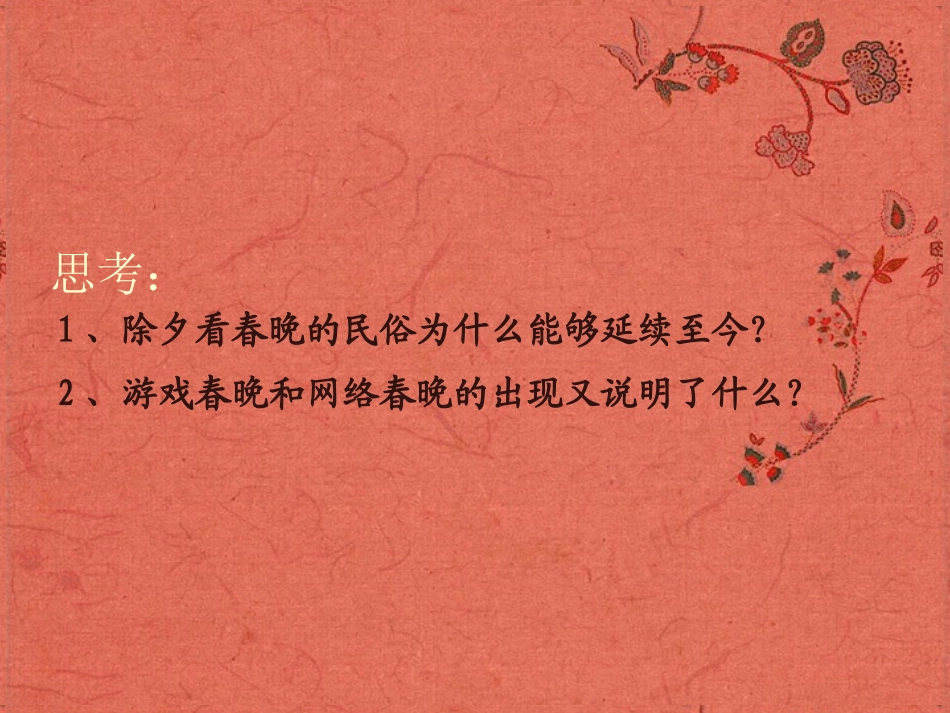 浙江省岱山县大衢中学高中政治-文化生活-文化在继承中发展课件-新人教版必修3_第3页