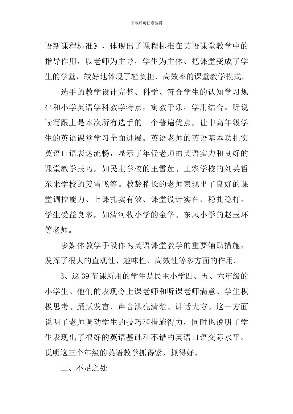 关于教学比赛的活动总结_第2页