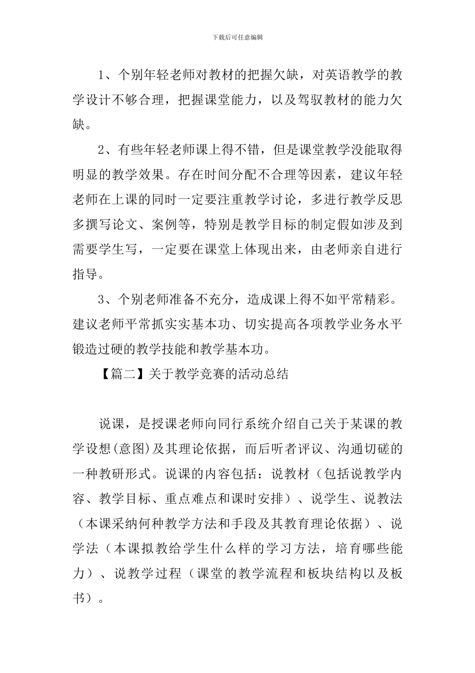 关于教学比赛的活动总结_第3页