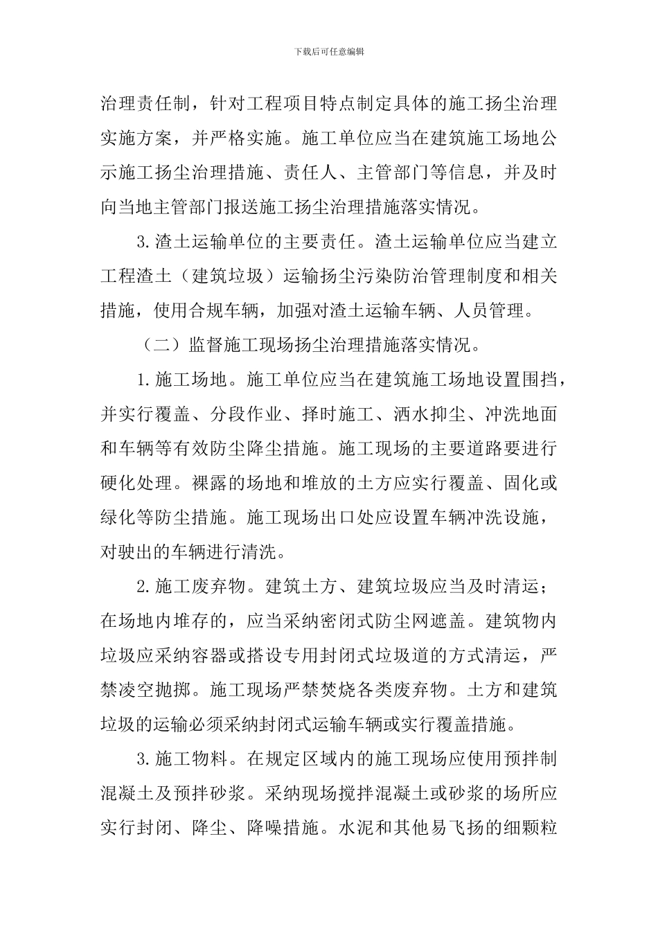 建筑工地节后复工复产工作方案_第2页