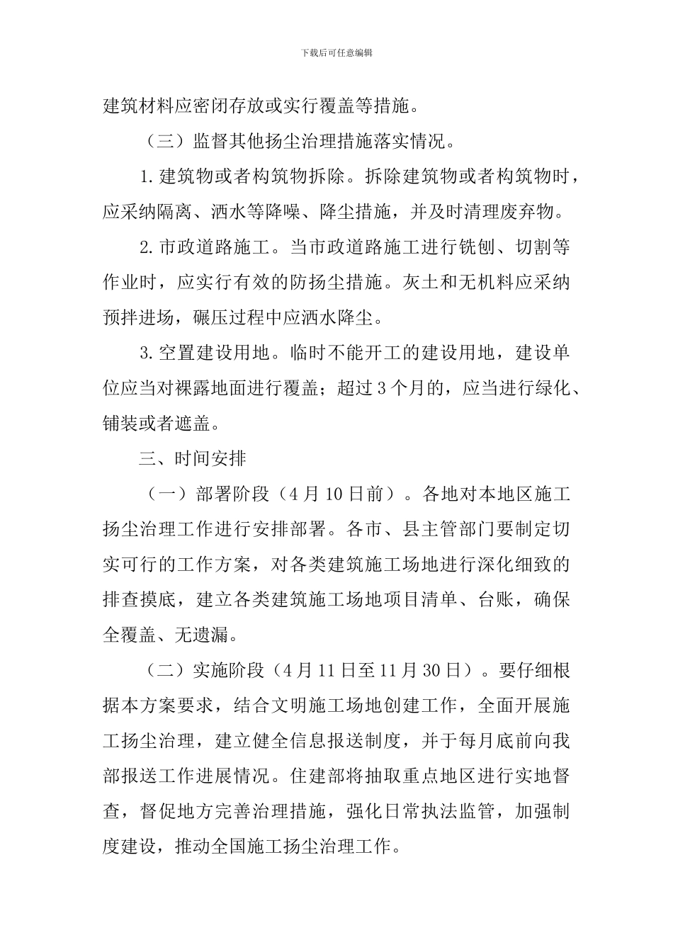 建筑工地节后复工复产工作方案_第3页