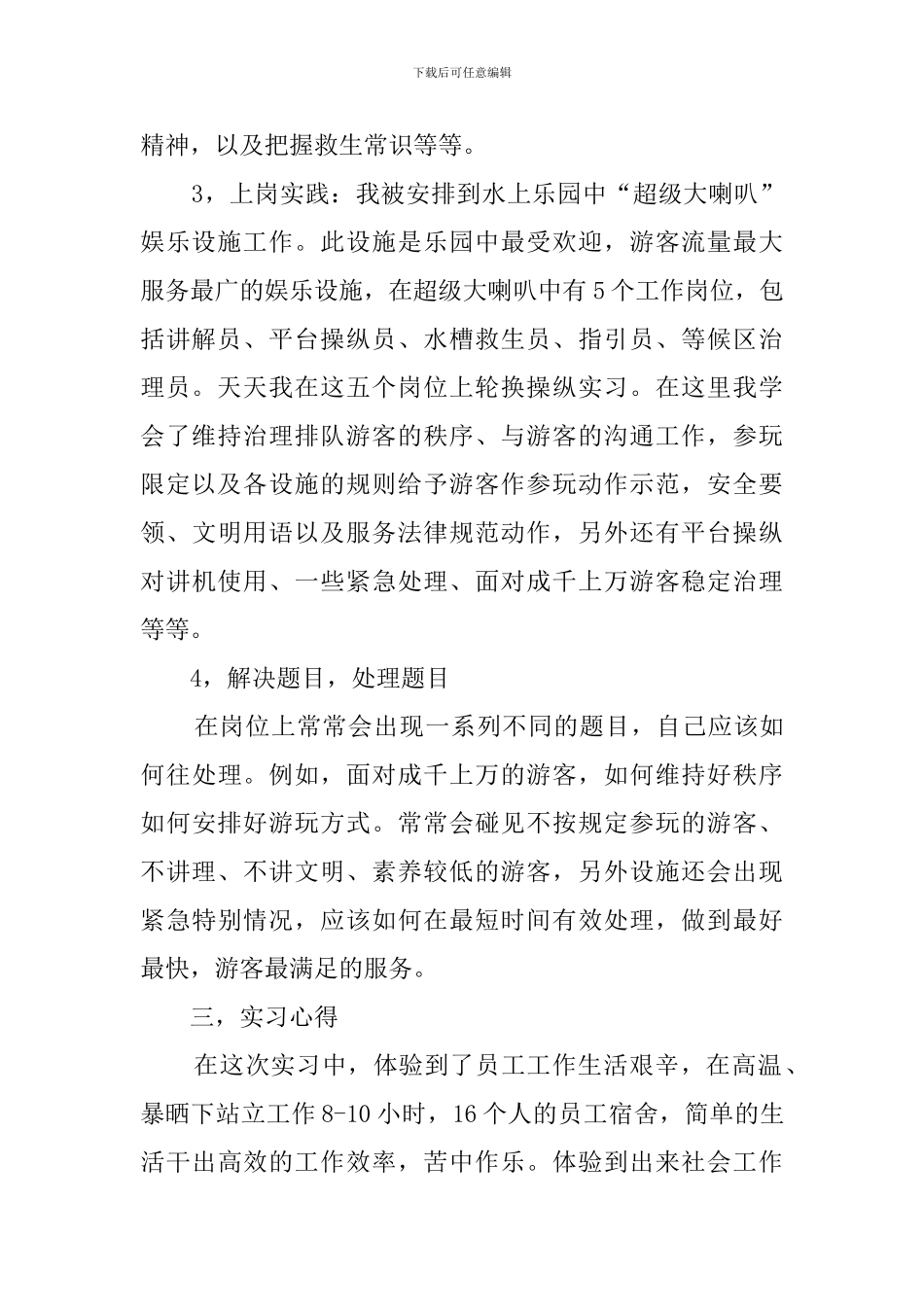 水上乐园的社会实践报告_第2页
