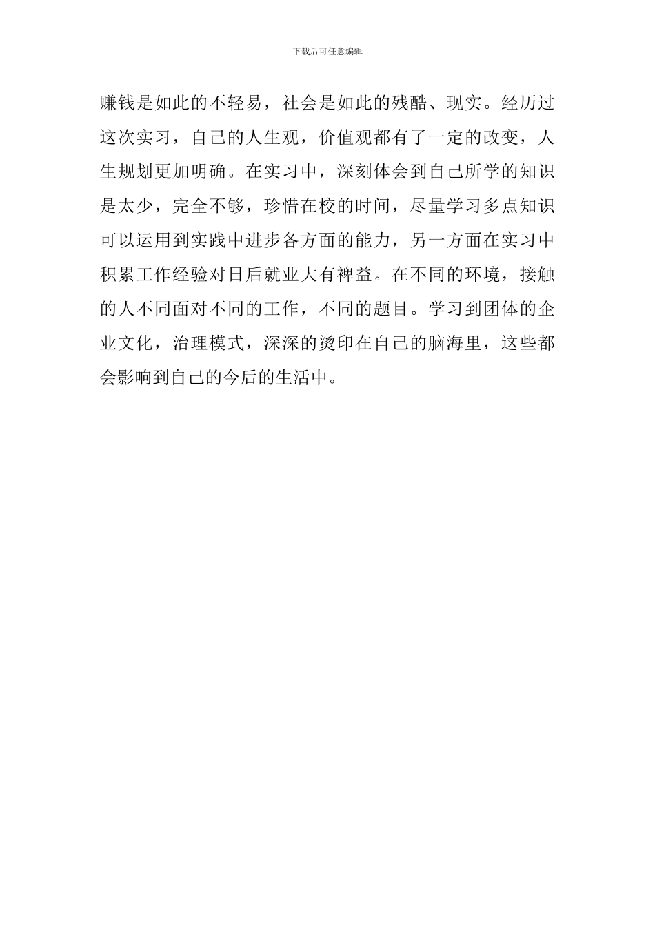 水上乐园的社会实践报告_第3页