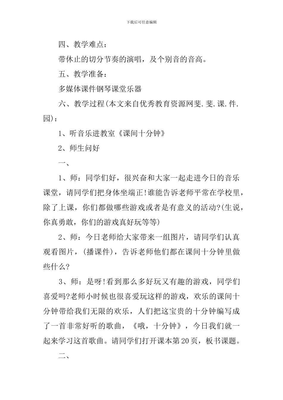 音乐课间十分钟教学设计_第2页