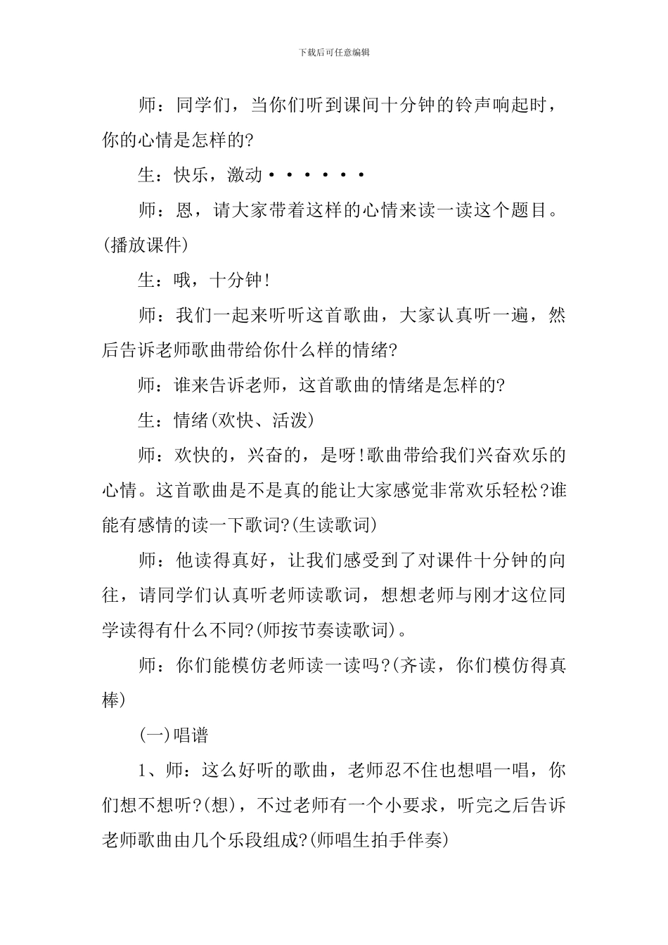 音乐课间十分钟教学设计_第3页