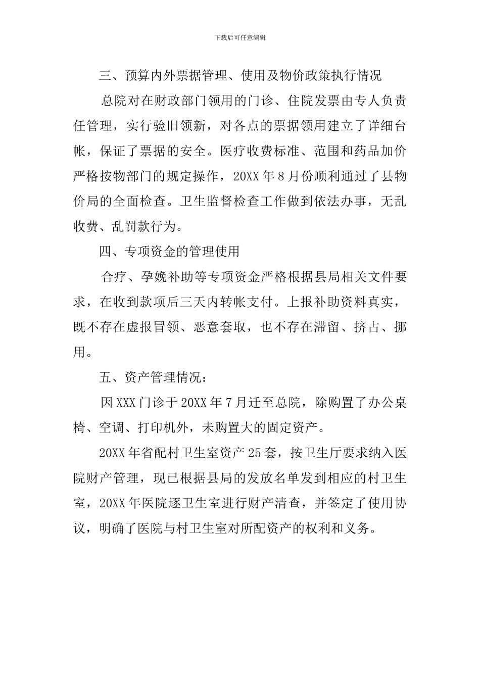 有关乡镇卫生院的财务自查报告_第2页