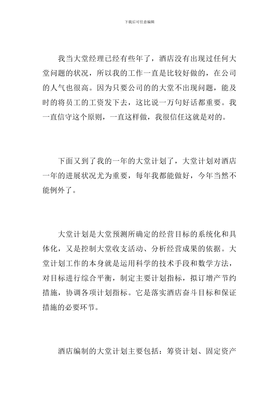 酒店大堂经理工作总结范本_第2页