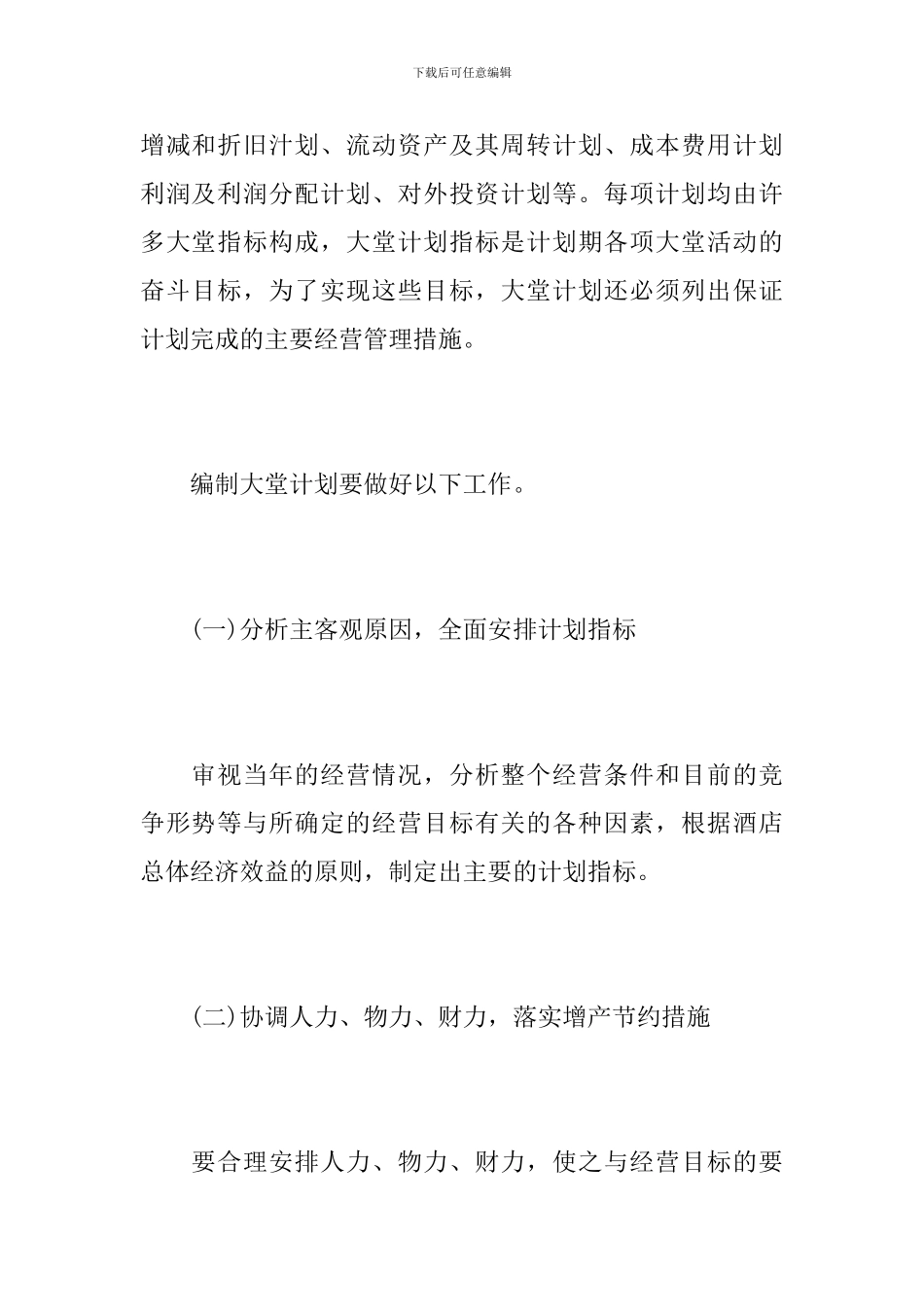 酒店大堂经理工作总结范本_第3页