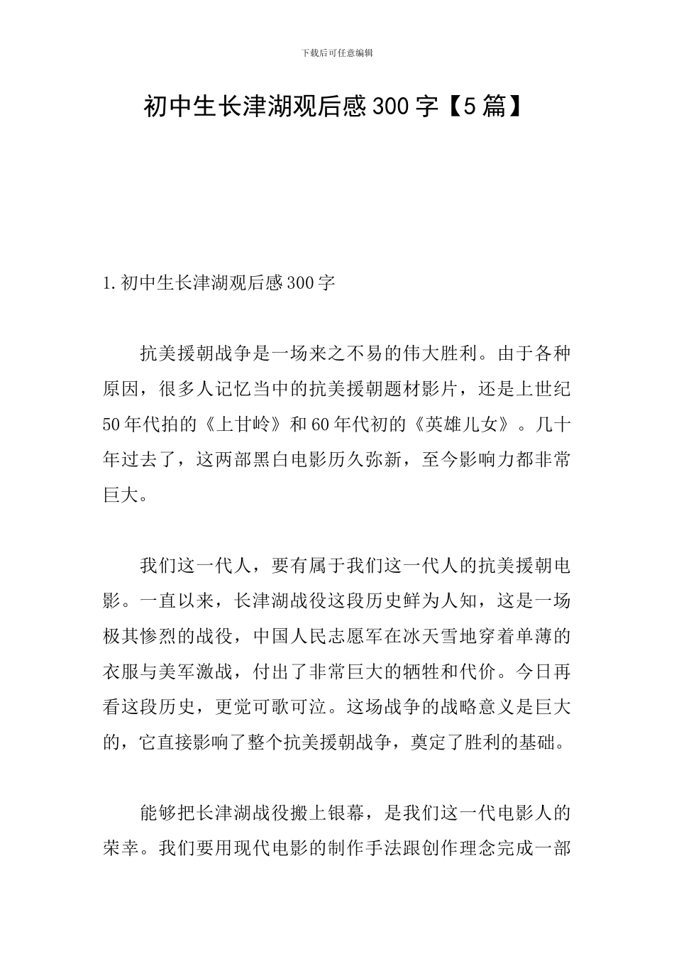 初中生长津湖观后感300字_第1页